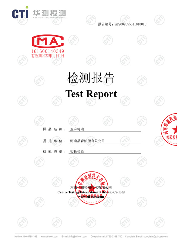 亞麻籽油檢測(cè)報(bào)告1